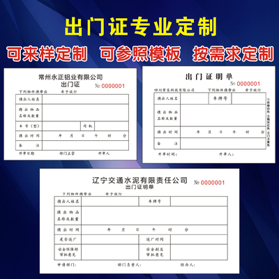 鹰越出门证明单放行条定制复写