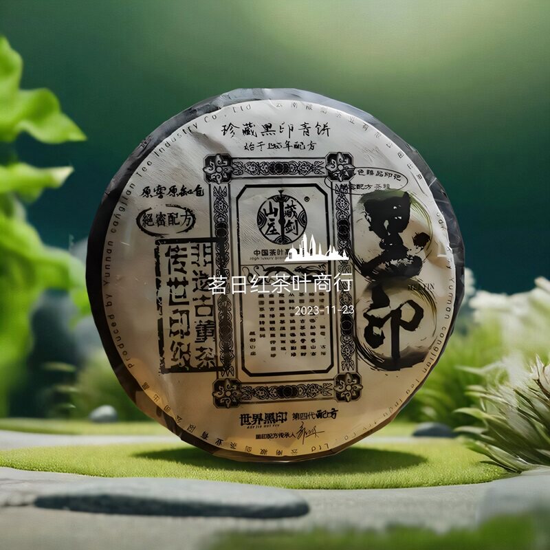 藏剑山庄2023年郭少华巨制第四代黑印青饼400克普洱茶生茶饼茶叶