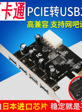 阿卡通台式机pcie x1转USB3.0扩展卡4口 芯片NEC720201/SATA供电