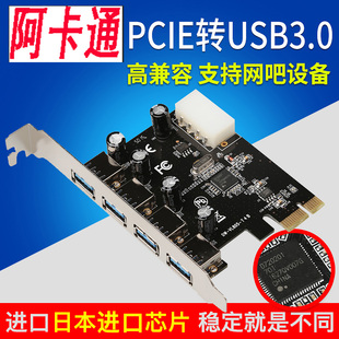 阿卡通台式机pcie x1转USB3.0扩展卡4口 芯片NEC720201/SATA供电