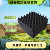 3cm阻燃鸡蛋棉5cm吸音棉培训室影厅直播间琴房鼓房吸音隔音材料