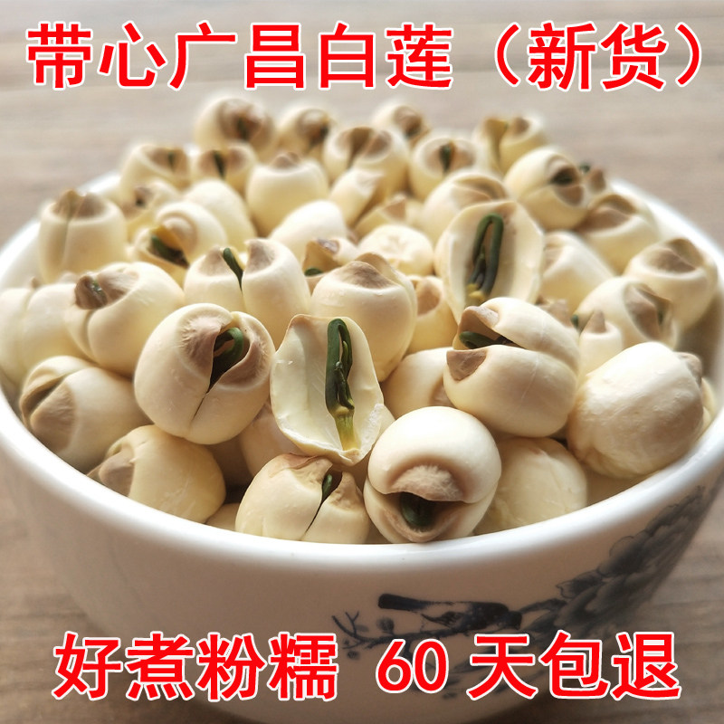 2025年广昌农家自产新鲜特级带芯白莲子有心手工野生干货500g散装,粮油调味/速食/干货/烘焙,莲子,淘宝优惠券,粉丝福利购,淘宝优惠卷