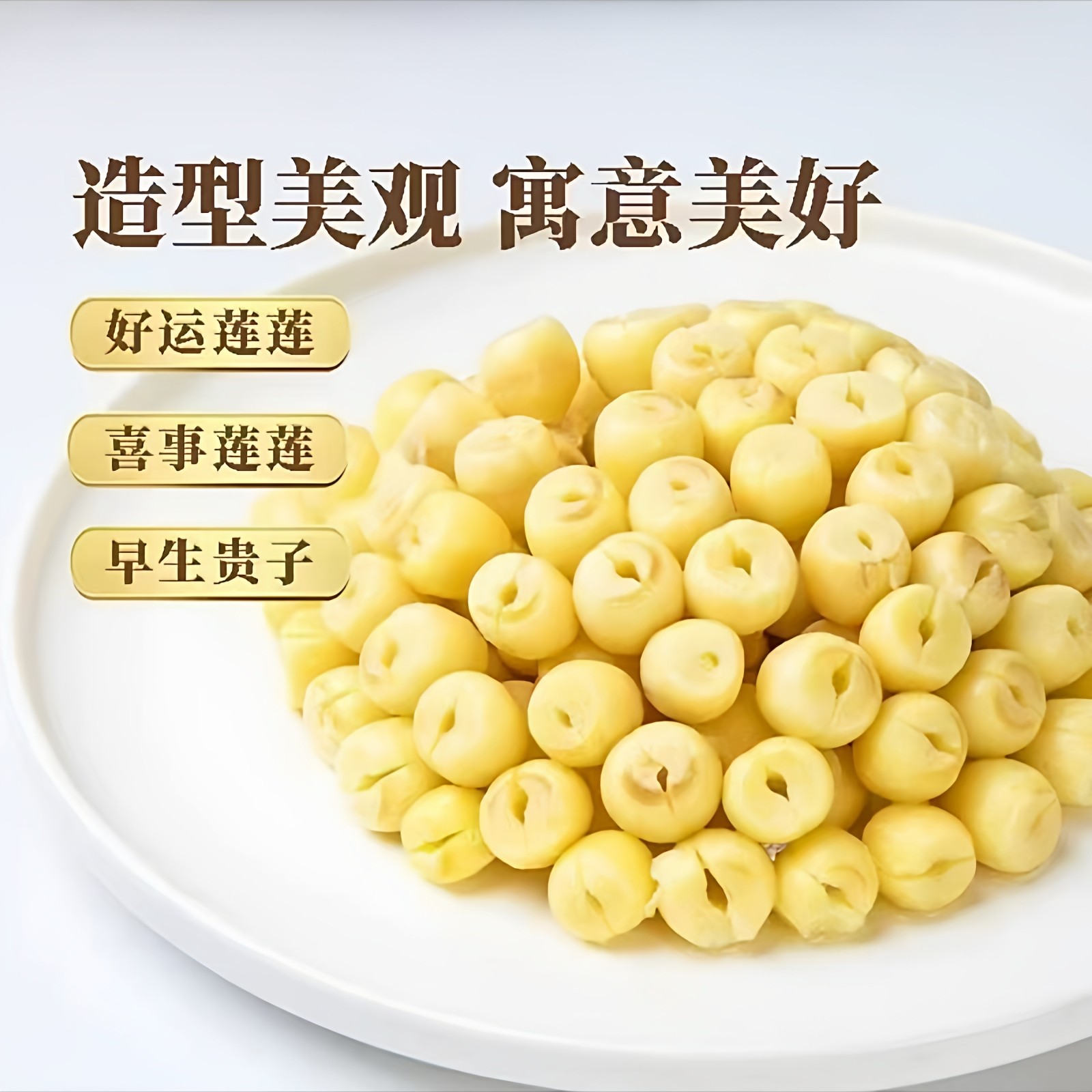 莲子扣喜结连理细辛酒席商用玉米粒莲子扣半成品私房菜素食