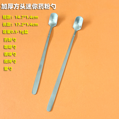 迷你方头长短把小勺1g药粉咖啡勺