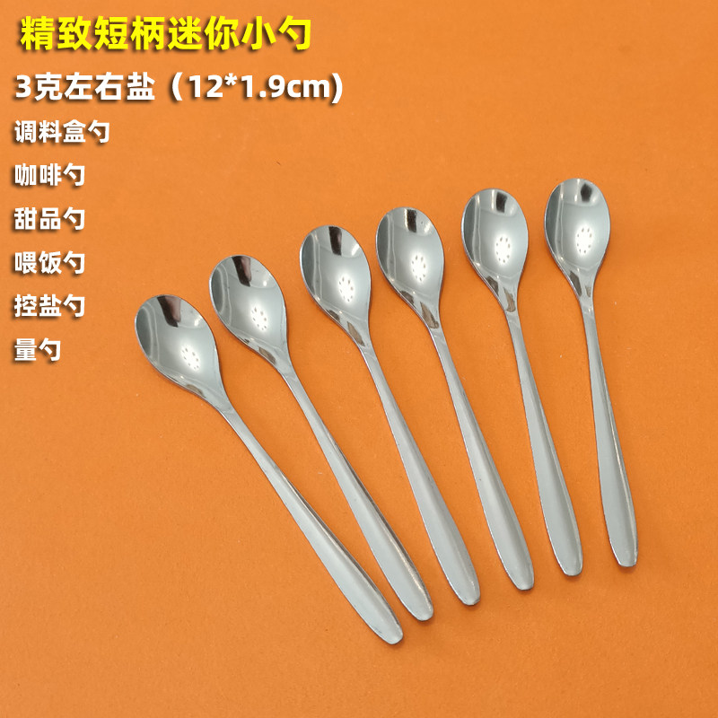 不锈钢短柄迷你小头勺子调味盒罐专用盐味精小量勺食堂小吃店调料