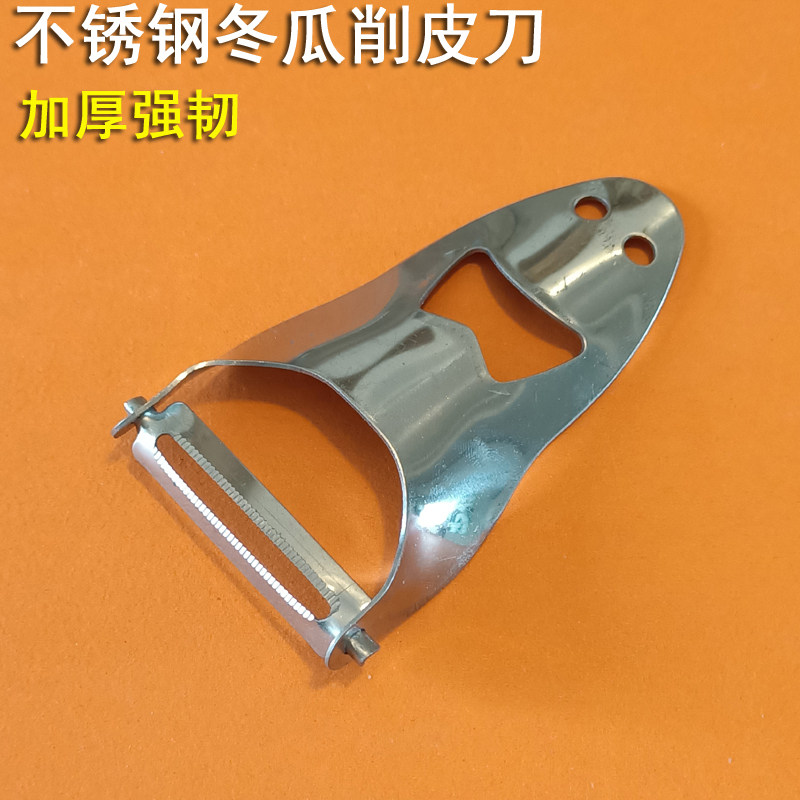 大号加厚不锈钢冬瓜削皮神器蔬菜水果西瓜萝卜硬皮刮皮刨打擦皮刀