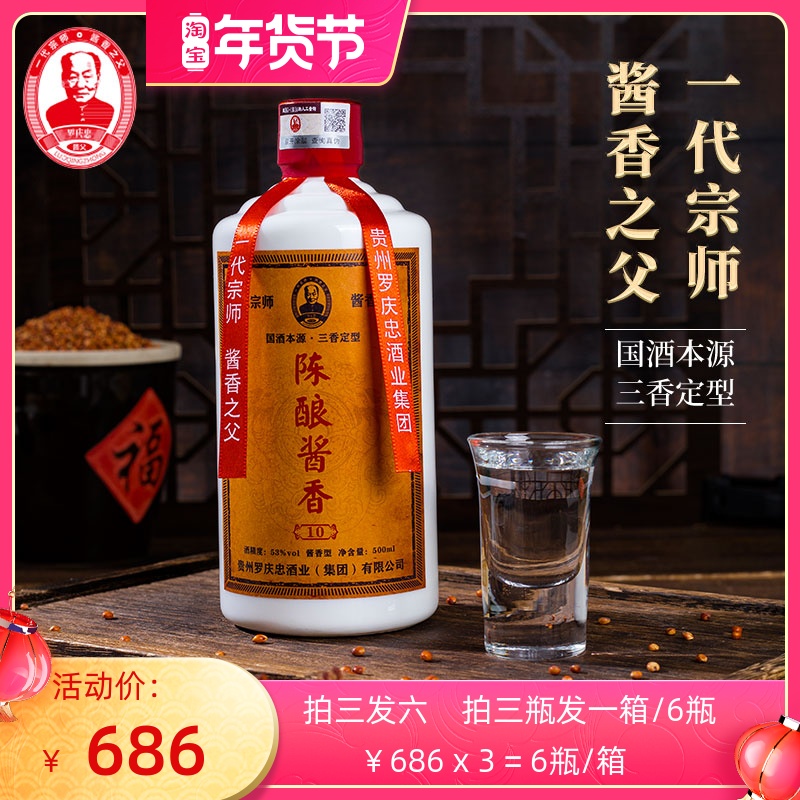 酱酒之源酱香罗庆忠一代宗师