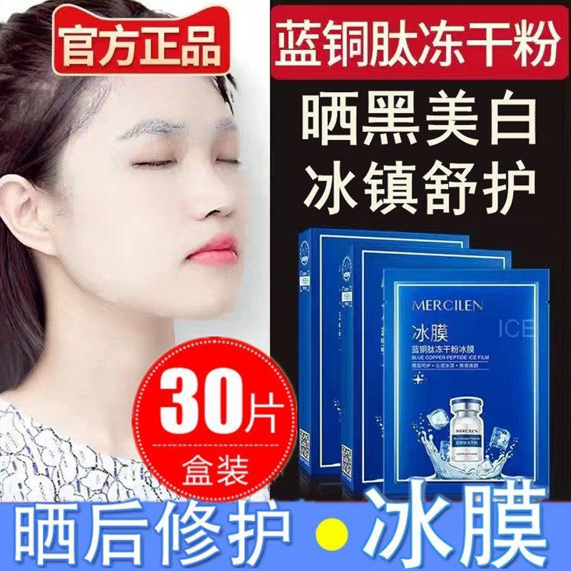 太阳晒黑后冰膜防晒夏季晒后修复面膜美白脸部专用女变白男士晒伤