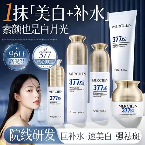 377美白精华水乳抗皱护肤套装