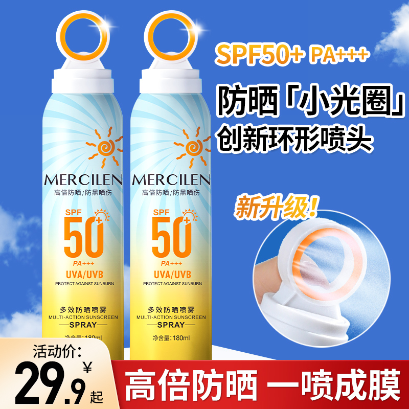 梦希蓝SPF50+倍防晒喷雾