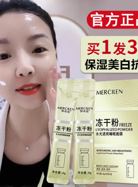 梦希蓝睡眠面膜免洗补水提亮
