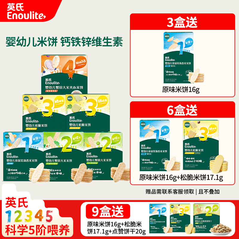 英氏米饼婴儿宝宝零食婴幼儿小零食磨牙饼干英式6个月以上