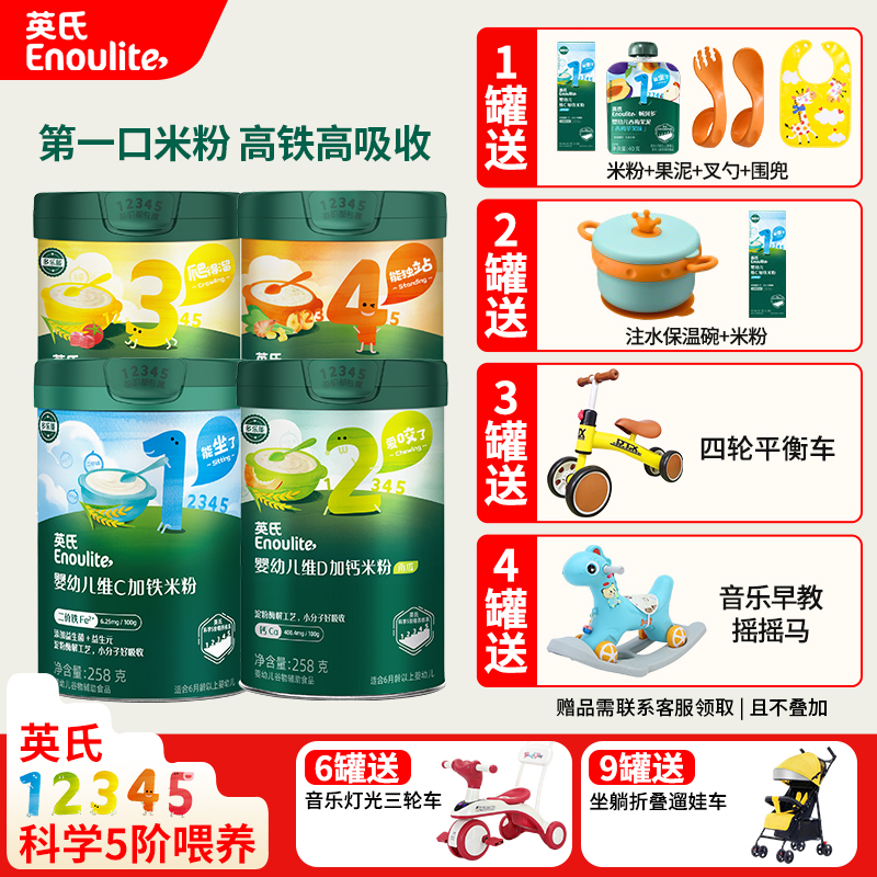 英氏米粉婴儿高铁宝宝辅食6个月婴幼儿营养米糊英式官方旗舰店款