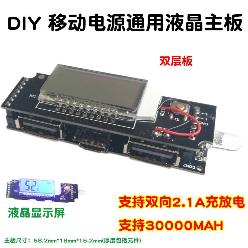 DIY液晶数显移动电源3.7V转5V升压板模块锂电池充电宝电路板芯片
