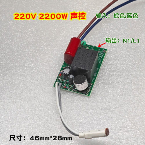 大功率2200W声控开关感应开关