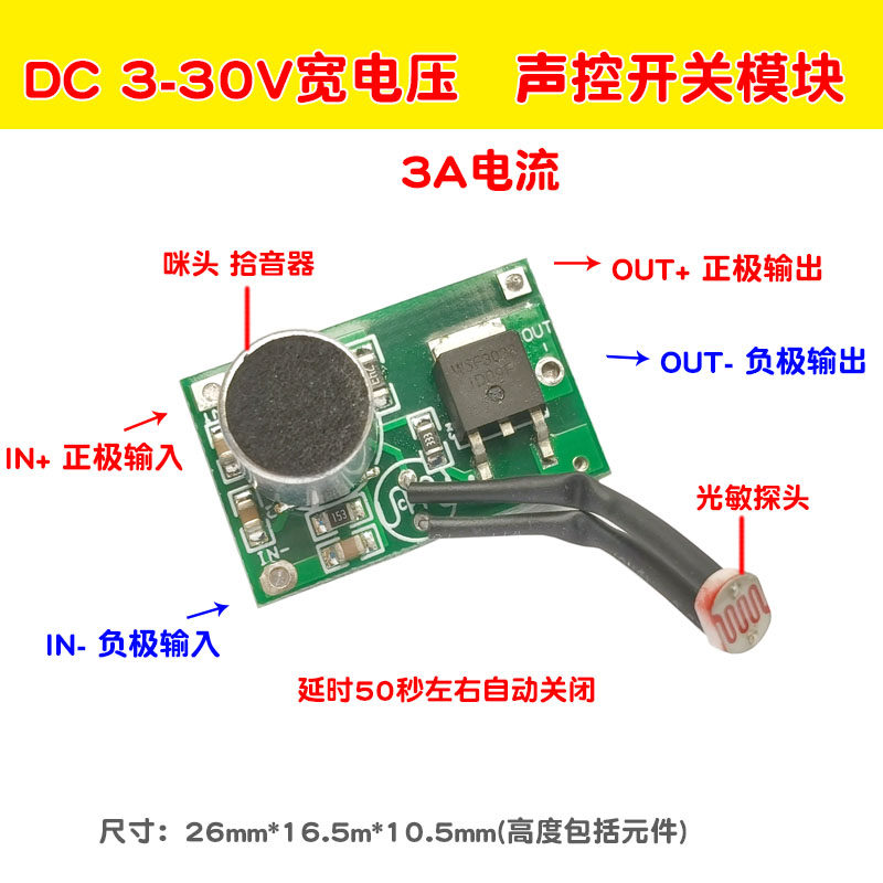 3.7V 5v 12V 24v声控开关模块DIY声光控电路板感应延时控制LED灯