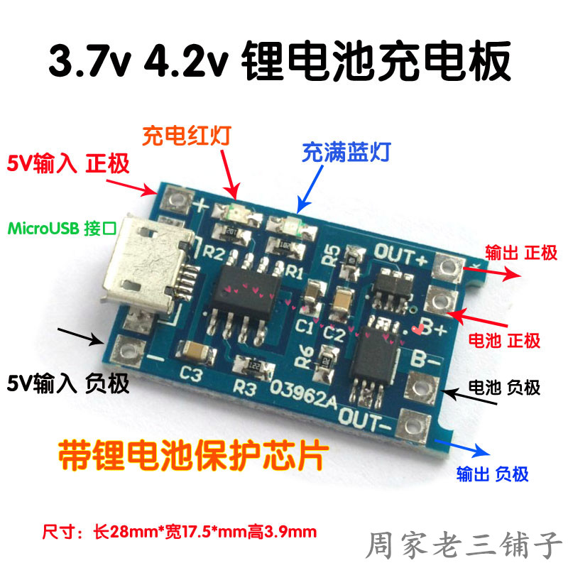 锂电池专用充电板1ATP4056充电模块MICROUSB接口充电保护二合一