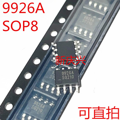 9926A 贴片SOP8 CEM9926A SSM9926A ME9926 APM9926  低压MOS芯片