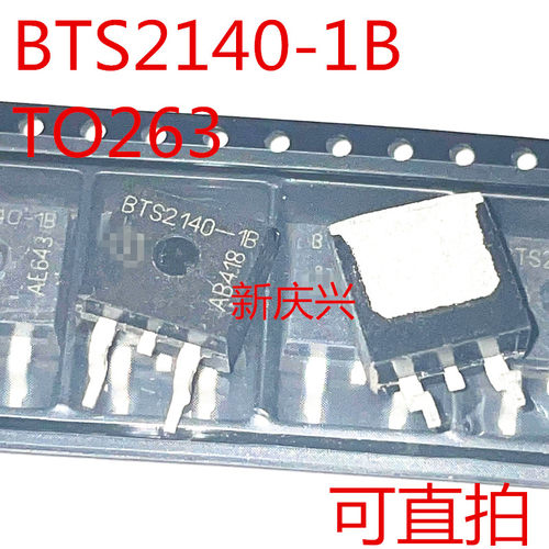 可直拍 BTS2140-1B 贴片TO263 汽车发动机电脑板点火驱动三极管