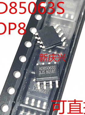 全新可直拍 AD85063S 贴片SOP8 车载充电器 DC-DC降压变换器