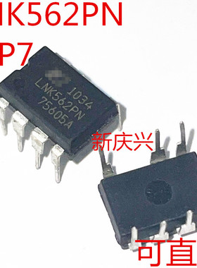 可直拍  LNK562P 直插DIP7 LNK562PN 电源管理芯片
