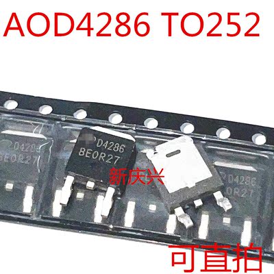 可直拍 D4286 贴片TO252 AOD4286 场效应管