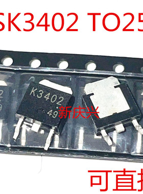 可直拍 K3402 贴片TO252 2SK3402 汽车电脑版芯片