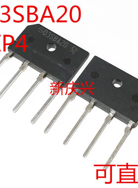 全新可直拍 D3SBA20 直插ZIP4 桥式整流器