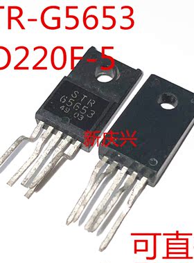 可直拍 G5653直插TO220F-5 STR-G5653 电源模块