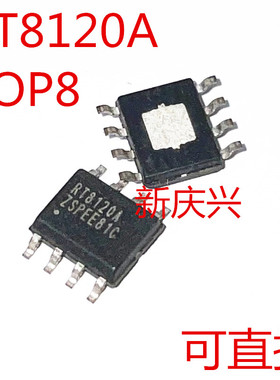 可直拍 RT8120A 贴片SOP8 电源管理芯片