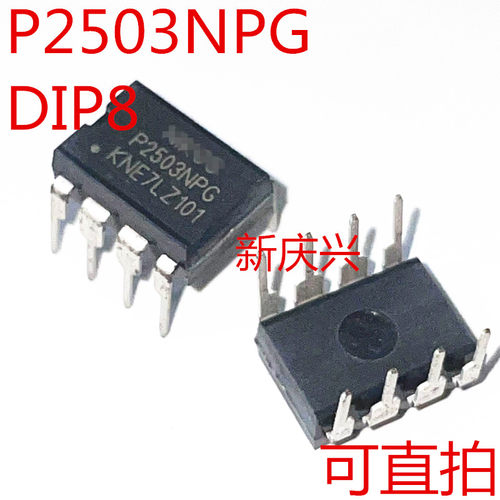 全新可直拍 P2503NPG 直插DIP8 电源管理芯片