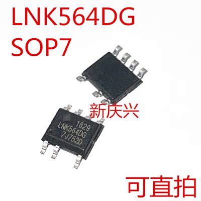 可直拍 LNK564DN 贴片SOP7 LNK564DG 电源管理芯片