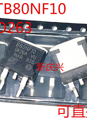 可直拍 B80NF10 贴片TO263 STB80NF10 场效应管