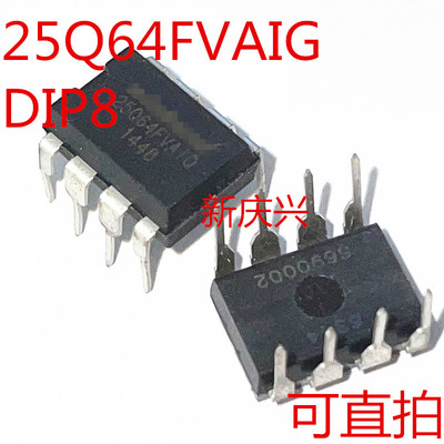 可直拍 25Q64FVAIG 直插DIP8 W25Q64FVA1G 8M闪存芯片