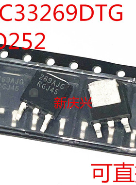 可直拍 269AJ 贴片TO252 MC33269DTG  三端稳压器