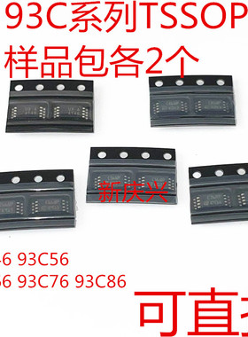 AT93C46 M93C56 93C66 93C76 93C86 贴片TSSOP8 仪表储存芯片