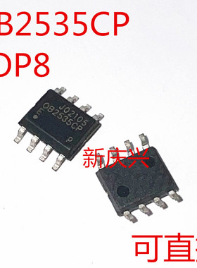 可直拍 OB2535CP 贴片SOP8 充电器芯片