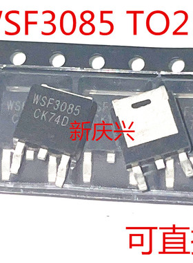 可直拍 WSF3085 贴片TO252 场效应管