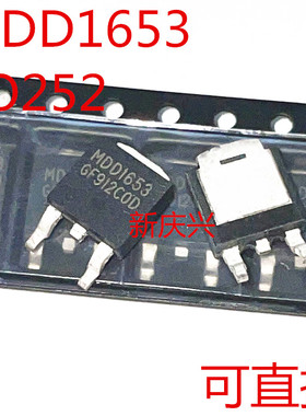 可直拍 MDD1653 贴片TO252 场效应管