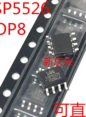 全新可直拍 LSP5526 贴片SOP8  LSP5526-S8A 降压转换器电源芯片