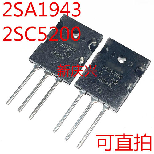全新可直拍 2SA1943 2SC5200 直插3PL 音频功率三极管