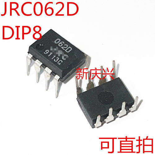 现货可直拍 062D 直插DIP8 JRC062D NJM062D 运算放大器