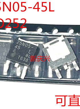 可直拍 25N05-45L 贴片TO252 SUD25N05-45L 场效应管