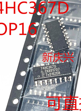 现货可直拍 74HC367D 贴片SOP16 SN74HC367DR  缓冲器/驱动器芯片