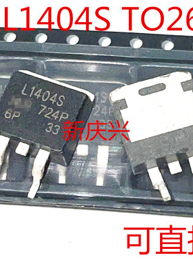 可直拍 L1404S 贴片TO263 IRL1404S 场效应管