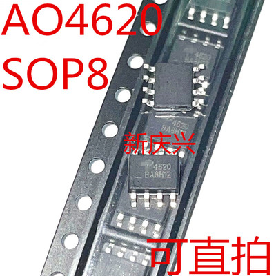 全新可直拍 AO4620 贴片SOP8 4620  MOS场效应管 N+P沟道 30V 5.3
