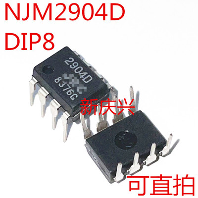 全新可直拍 NJM2904D 直插DIP9 JRC2904 运算放大器