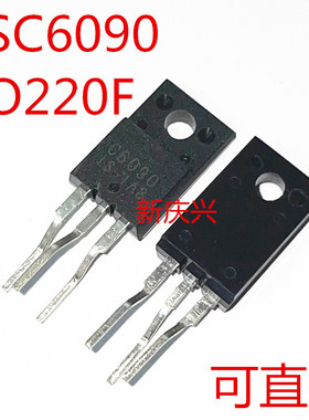 全新可直拍 C6090 直插TO220F 2SC6090LS NPN电视行管