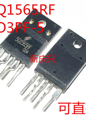 可直拍 5Q1565RF 直插TO3PF-5 电源模块