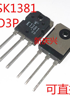 可直拍 K1381 直插TO3P 2SK1381 场效应管